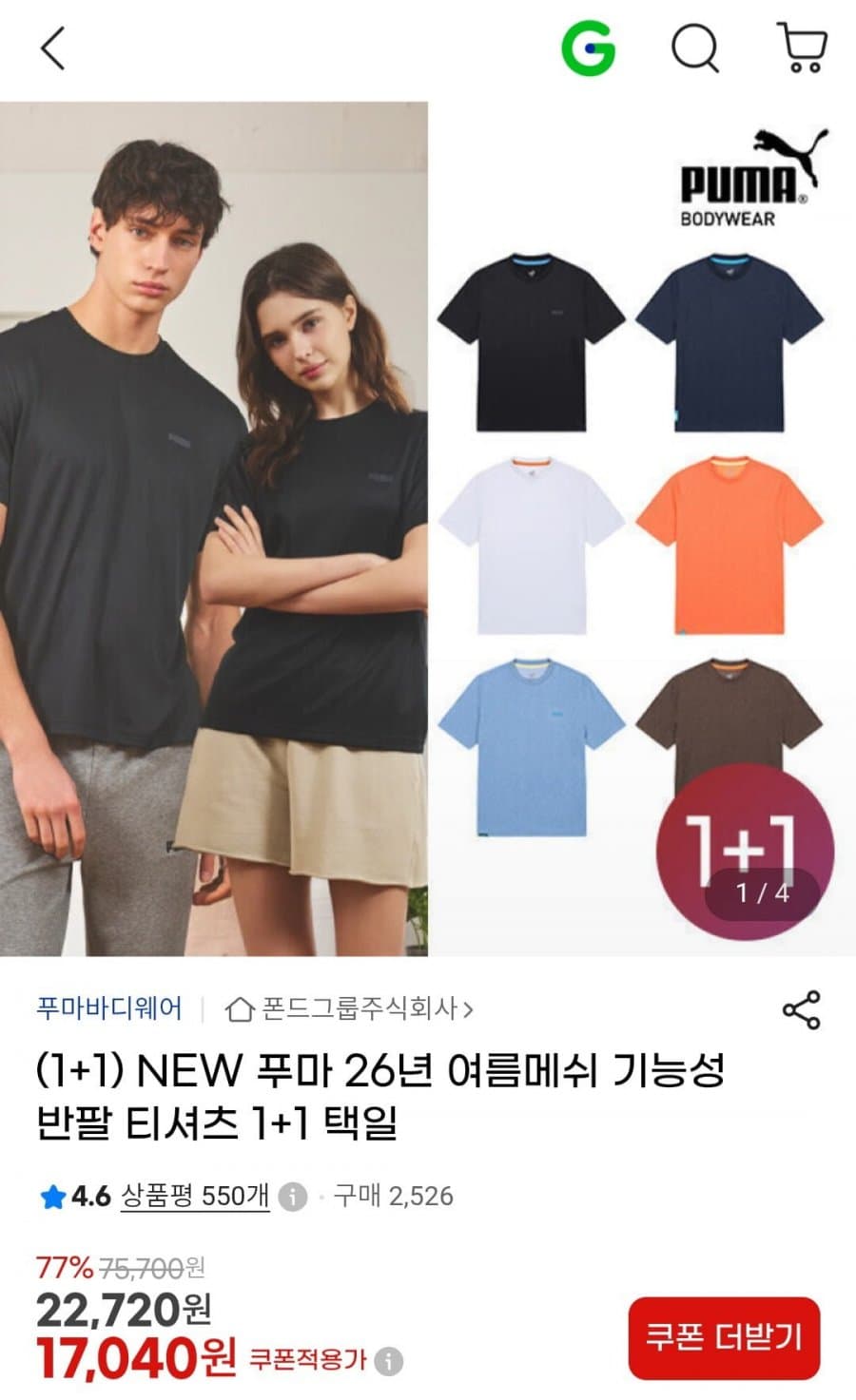 PUMA 메쉬 기능성 반팔 티셔츠