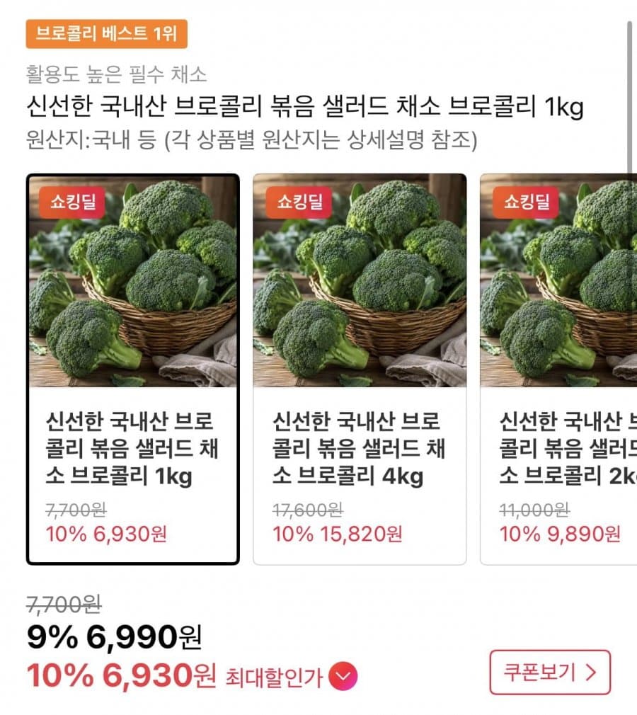 국내산 브로콜리 1kg