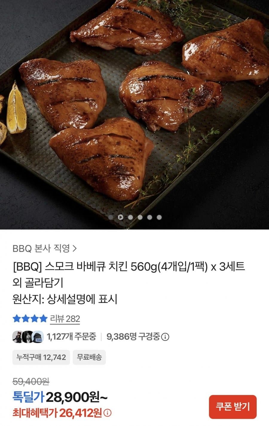 비비큐 스모크 바베큐 치킨 12개입