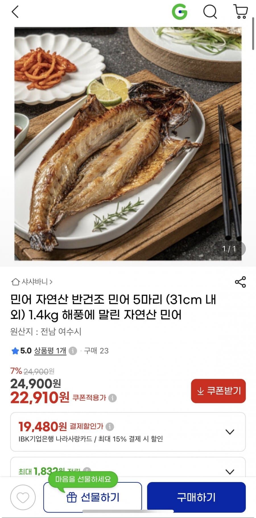 자연산 반건조 민어 5마리