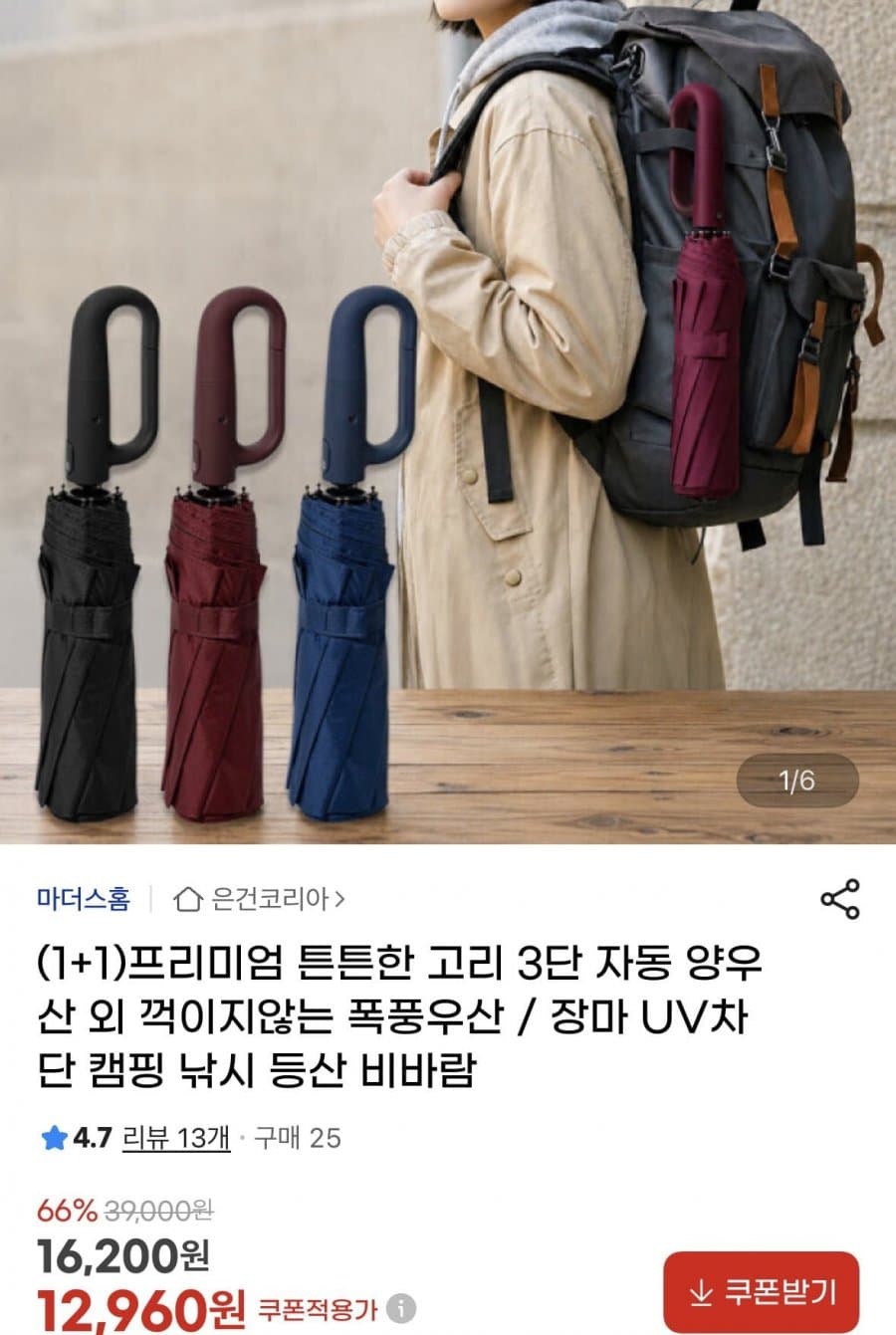 3단 고리 자동 양우산 1+1