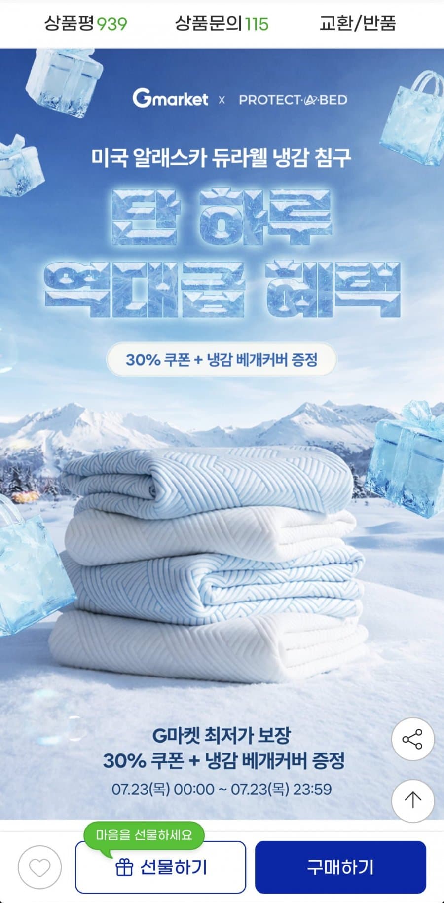 듀라웰 냉감 침대패드