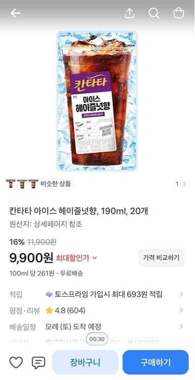 칸타타 아이스 헤이즐넛향 20캔