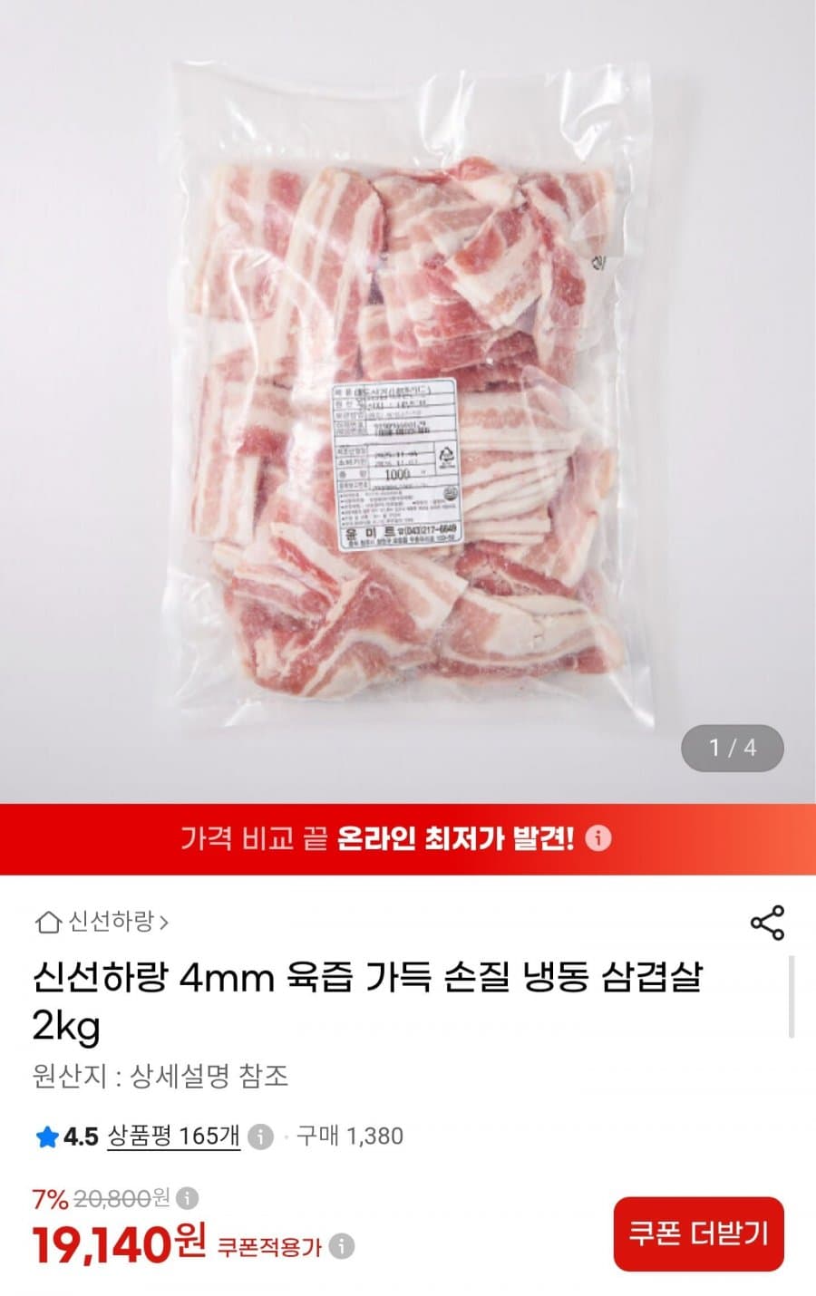 냉동 삼겹살 4mm 2kg