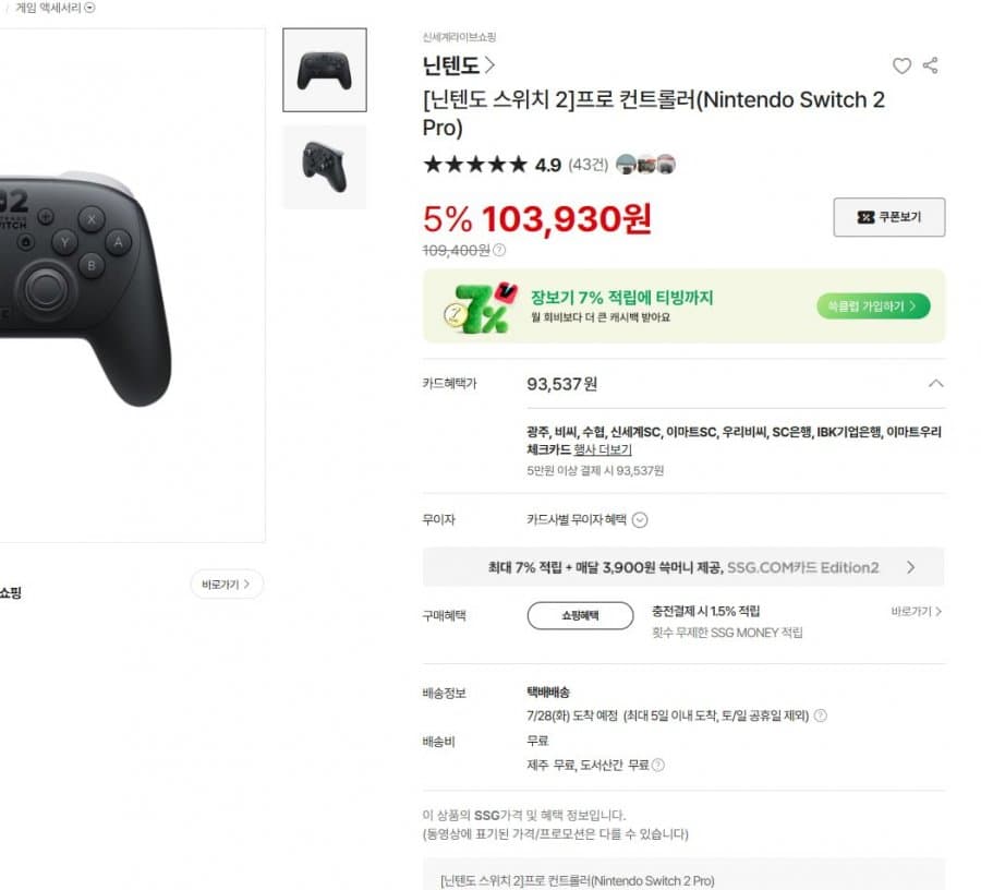 닌텐도 스위치2 프로 컨트롤러