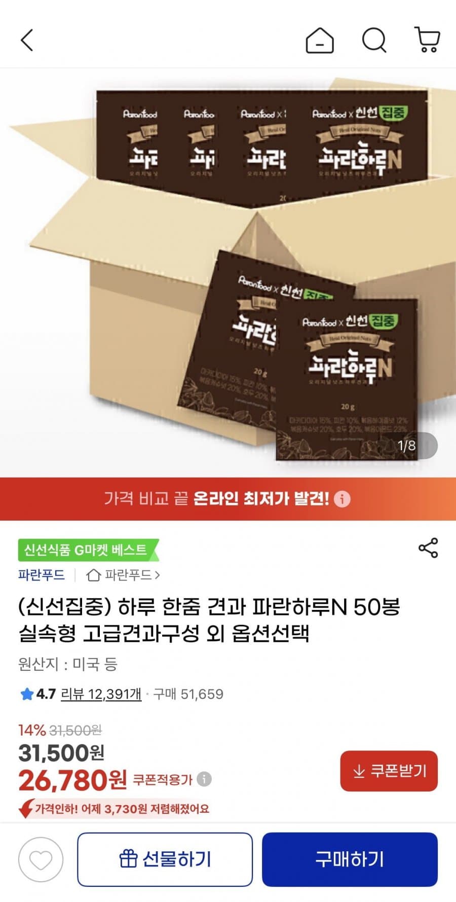 파란하루 하루 한줌 견과 50봉