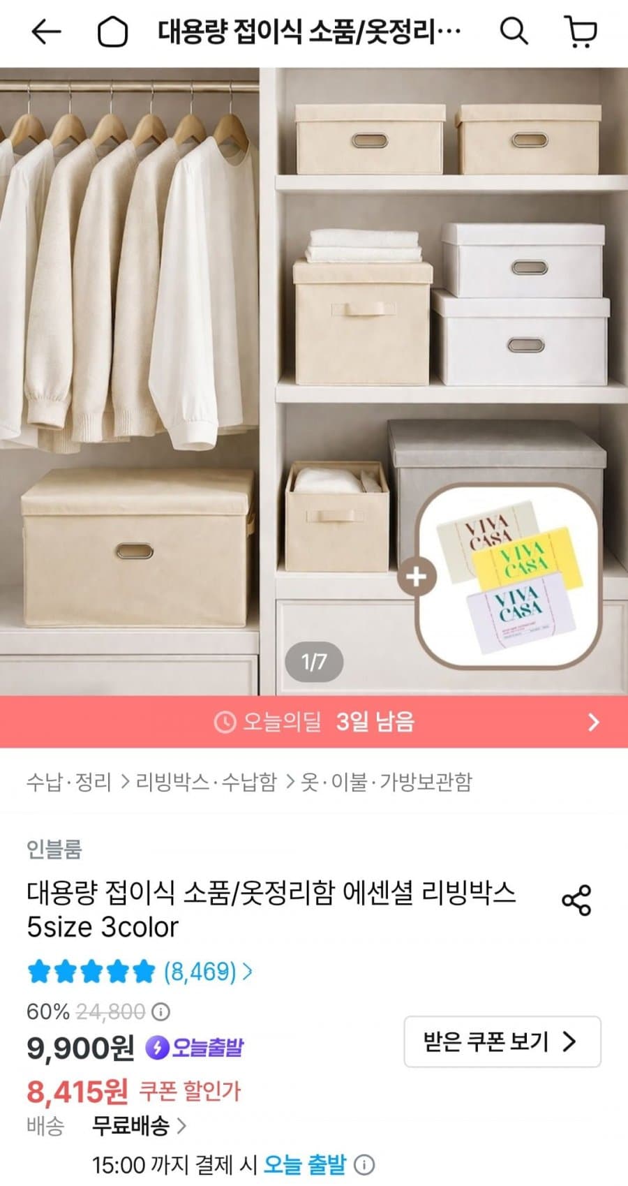 인블룸 옥스포드 리빙박스