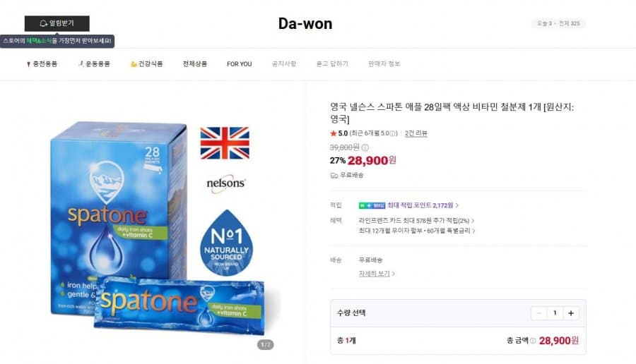 Spatone 스파톤 애플 철분제 28포