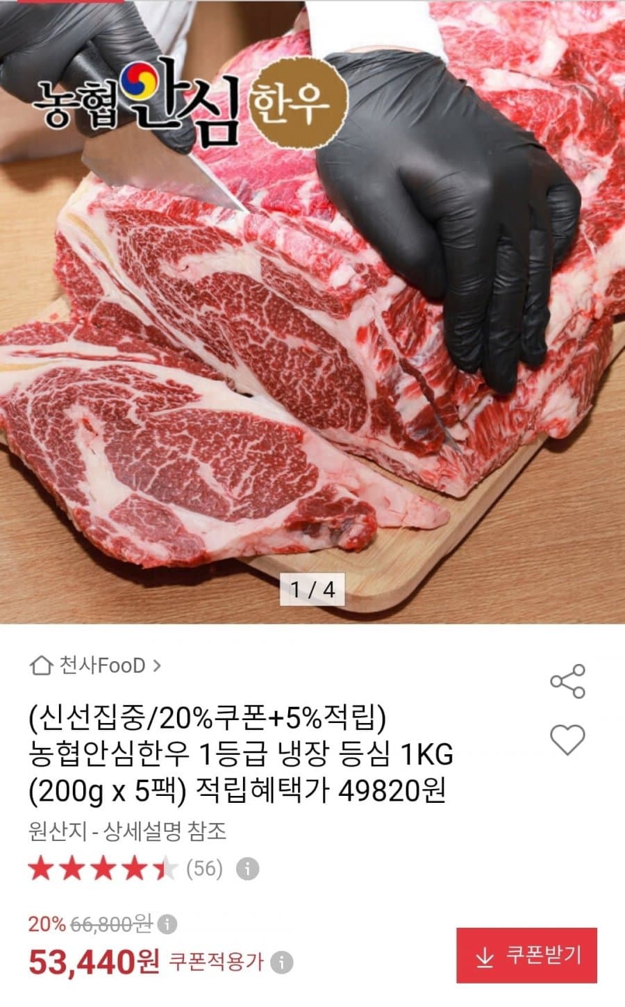 농협 안심한우 1등급 등심 1kg