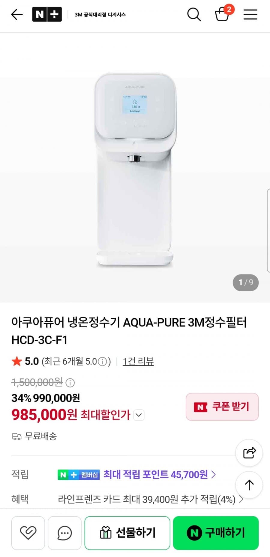 3M 아쿠아퓨어 냉온정수기