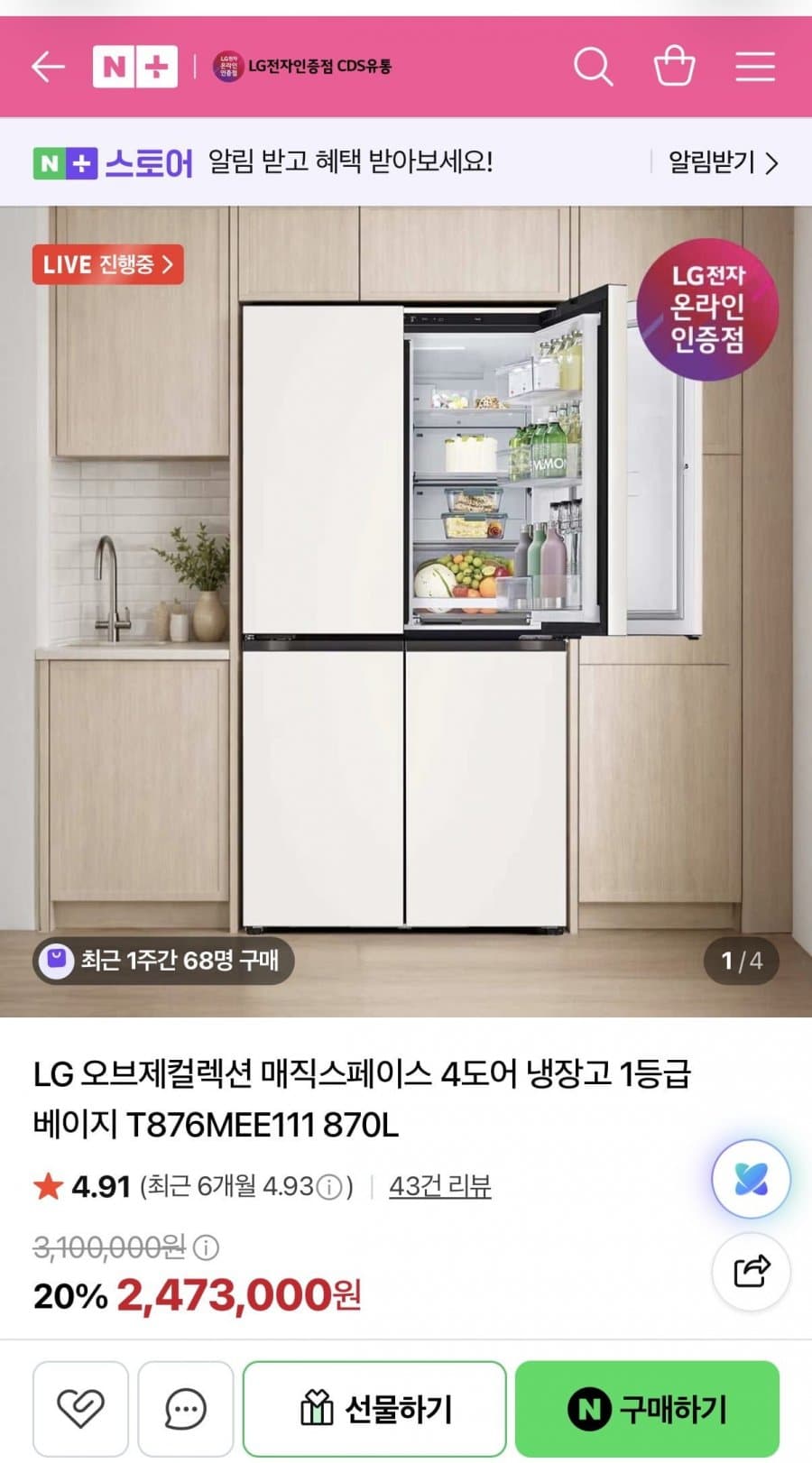 LG 오브제 4도어 냉장고 870L