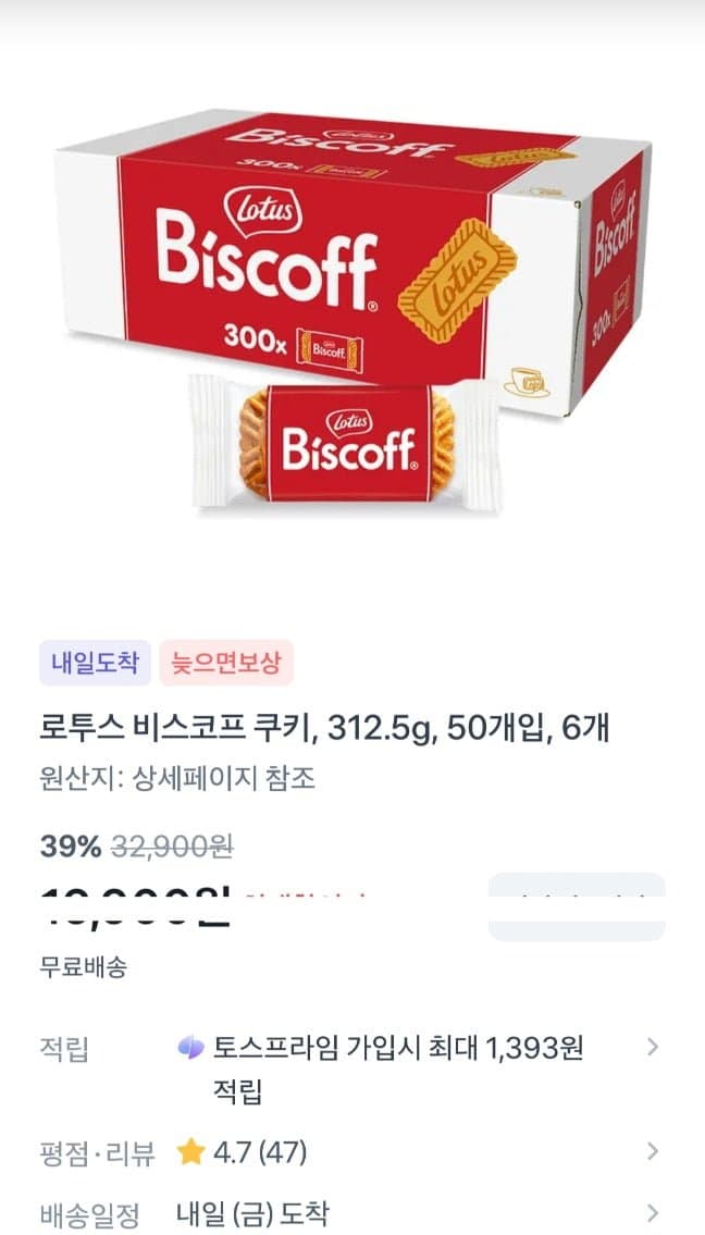 로투스 비스코프 쿠키 6개입