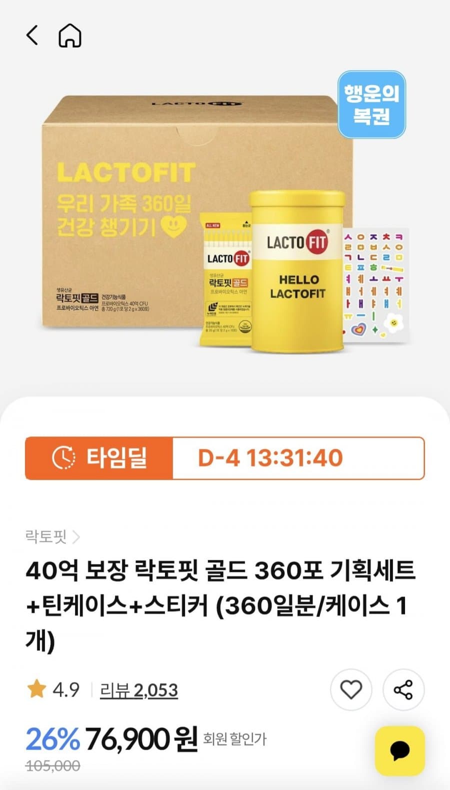 락토핏 골드 360포 외 종근당건강몰 토스페이 할인
