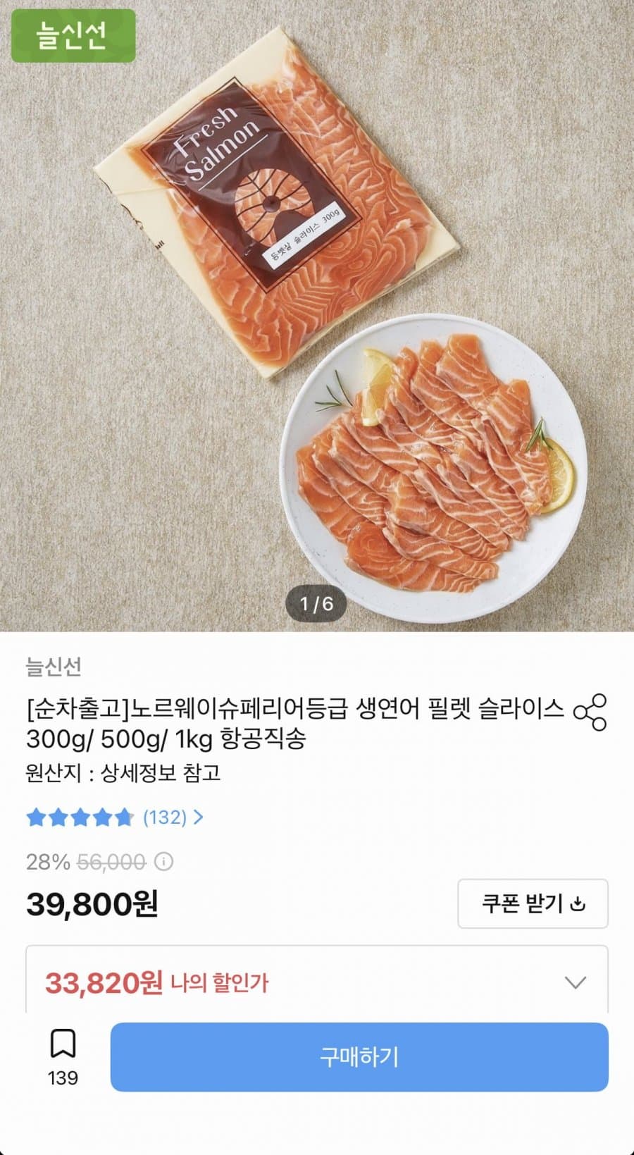 슈페리어 생연어 슬라이스필렛