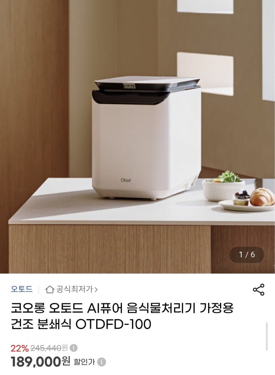 오토드 AI퓨어 음식물처리기