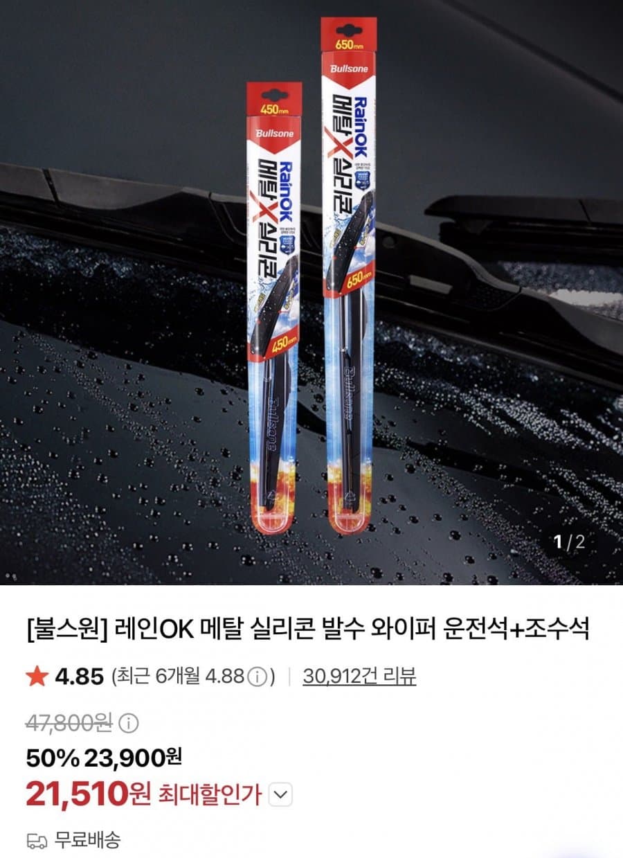 레인OK 발수 와이퍼
