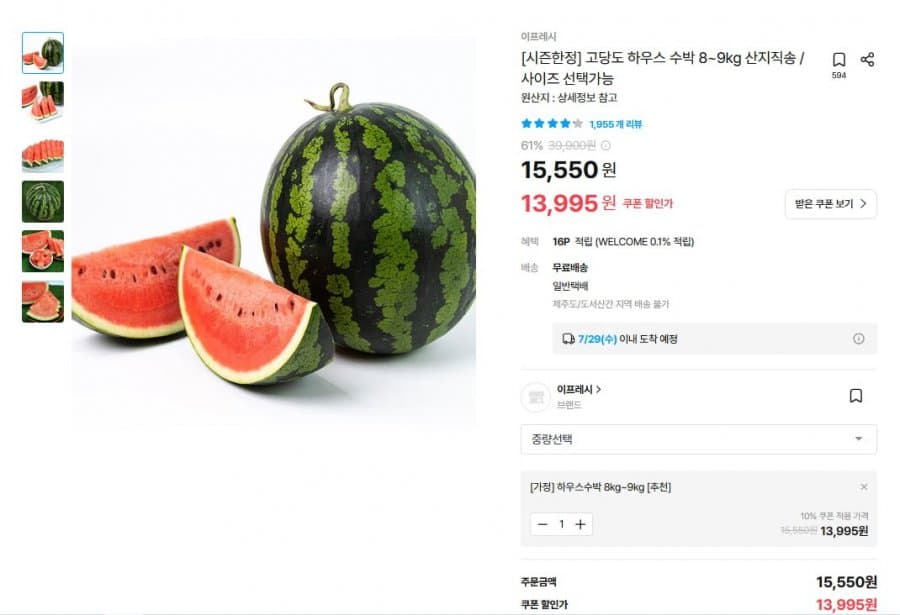하우스 수박 8~9kg
