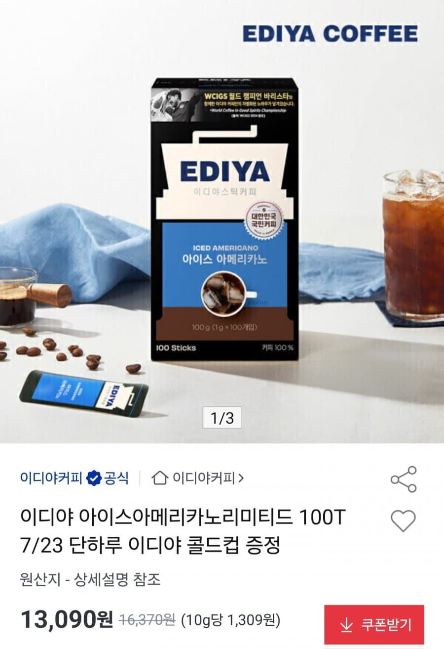 이디야 아이스아메리카노 스틱 100T