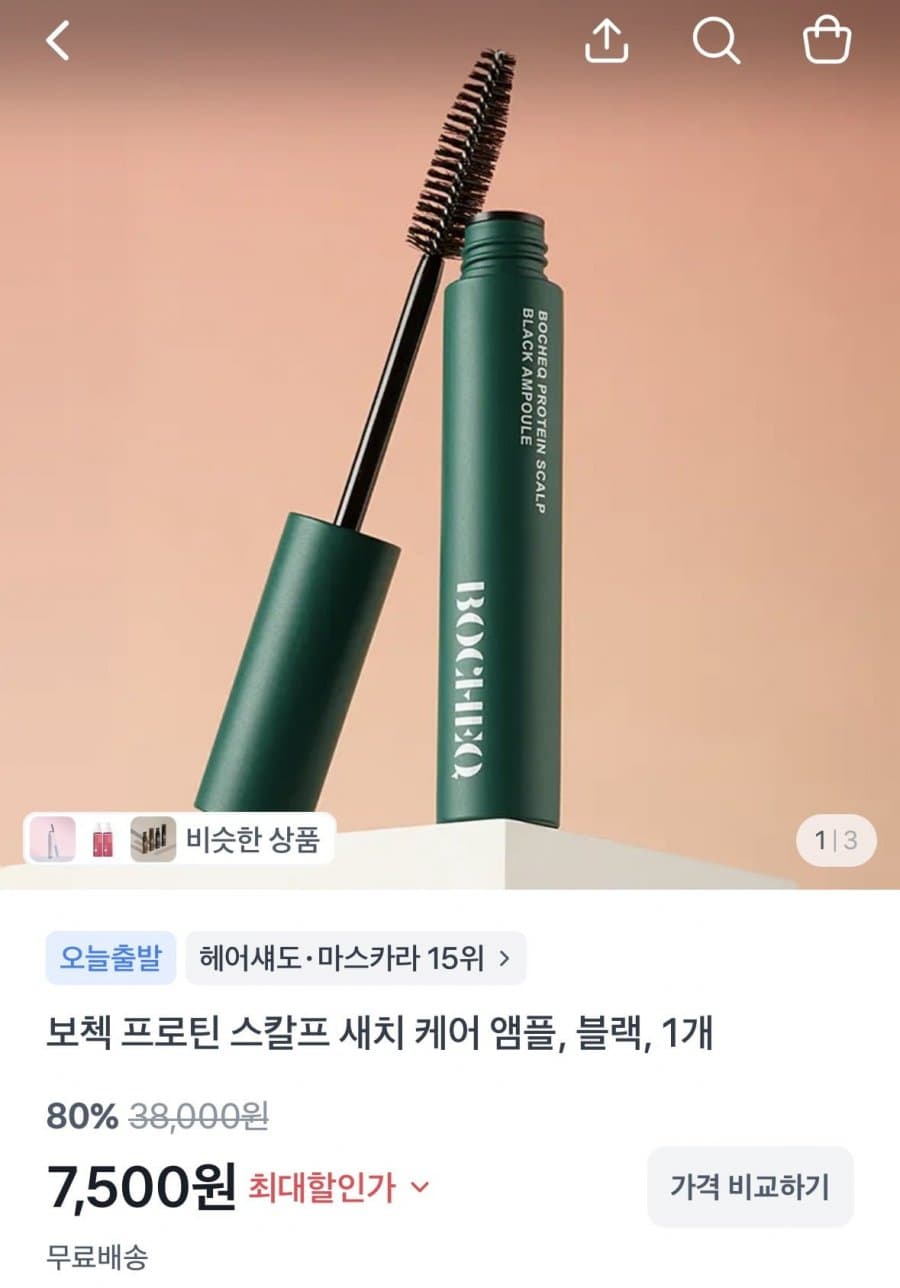 보첵 새치 케어 앰플