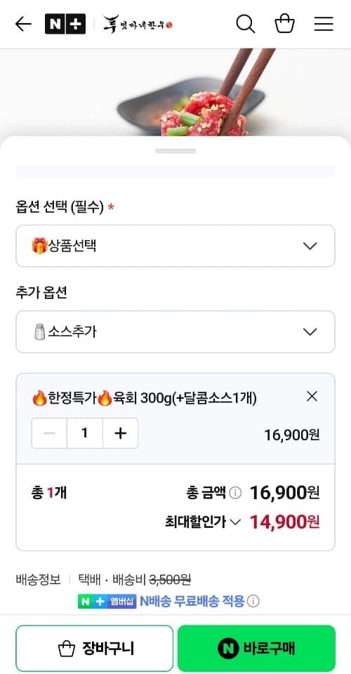 투뿔 한우 육회 200g+200g + 달콤소스