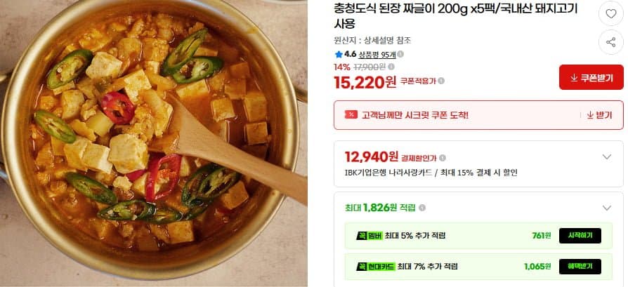충청도식 된장 짜글이 200g 5팩