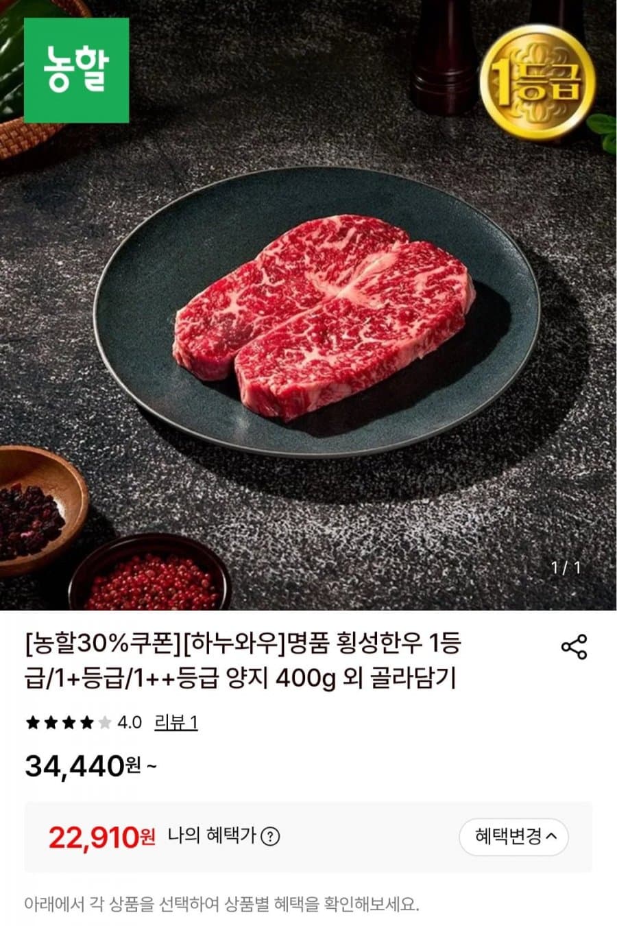 횡성한우 1등급 양지 400g