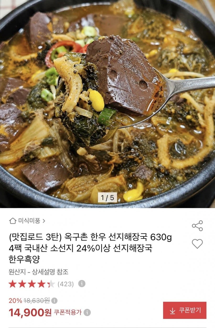 옥구촌 한우 선지해장국 4팩