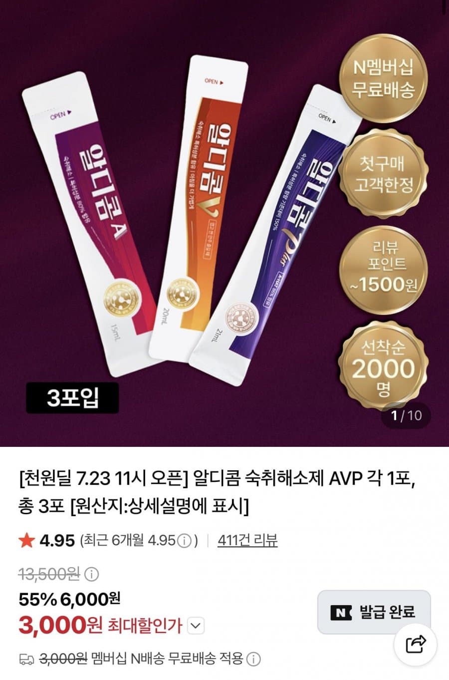 알디콤 AVP 숙취해소제