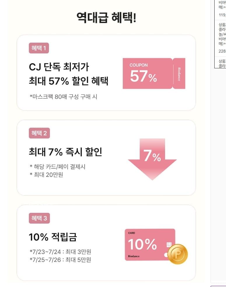 바이오던스 겔 마스크팩 80장