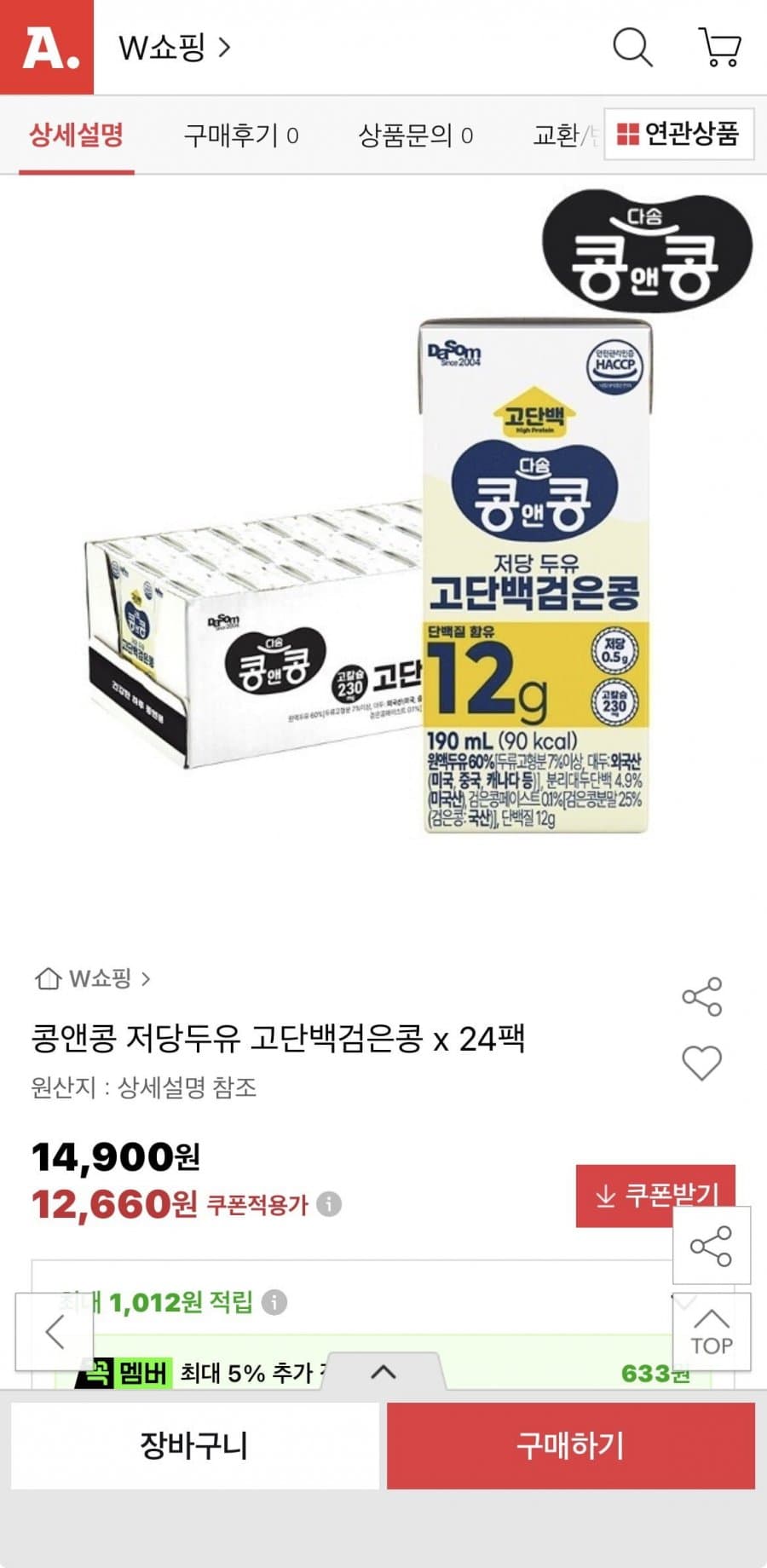 Kong&Kong Black Soy Milk 190ml 24-pack