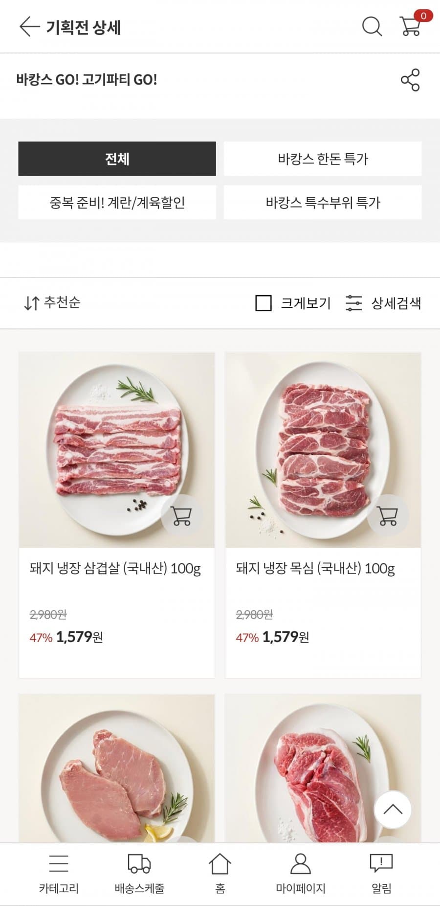 국내산 삼겹살/목살 2kg