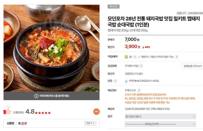 모던포차 국밥 6봉
