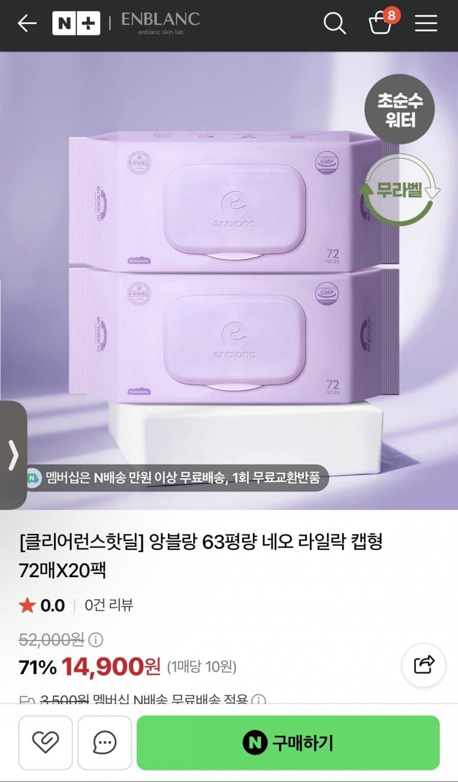 앙블랑 네오 라일락 물티슈 20팩