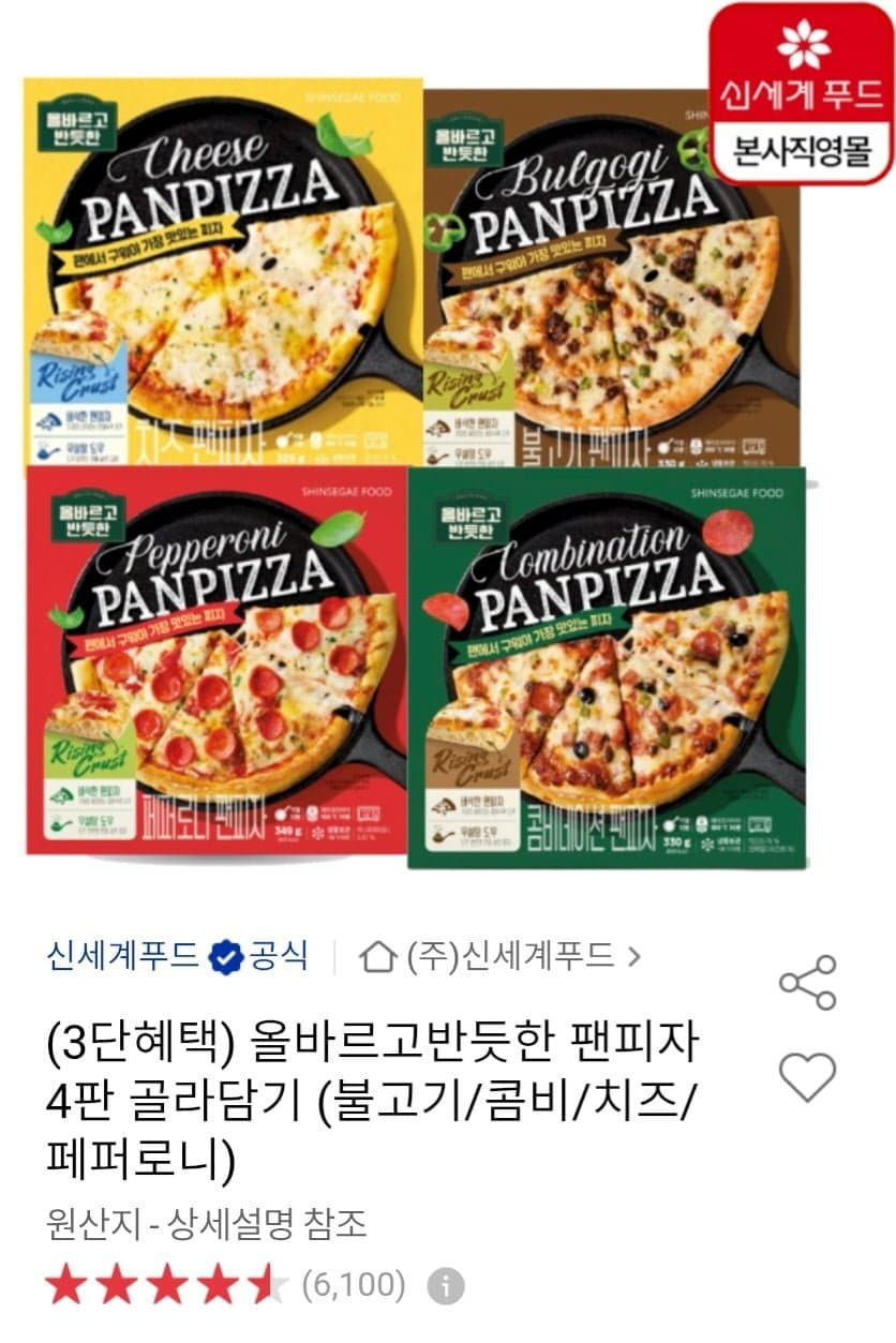 올바르고반듯한 팬피자 4판