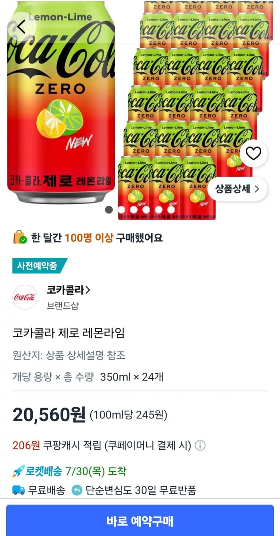 코카콜라 제로 레몬라임 350ml
