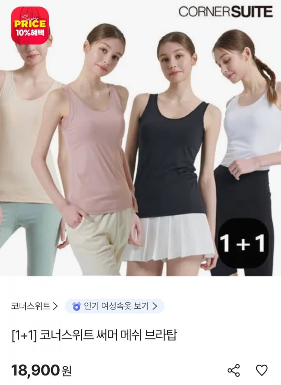 코너스위트 메쉬 브라탑 1+1