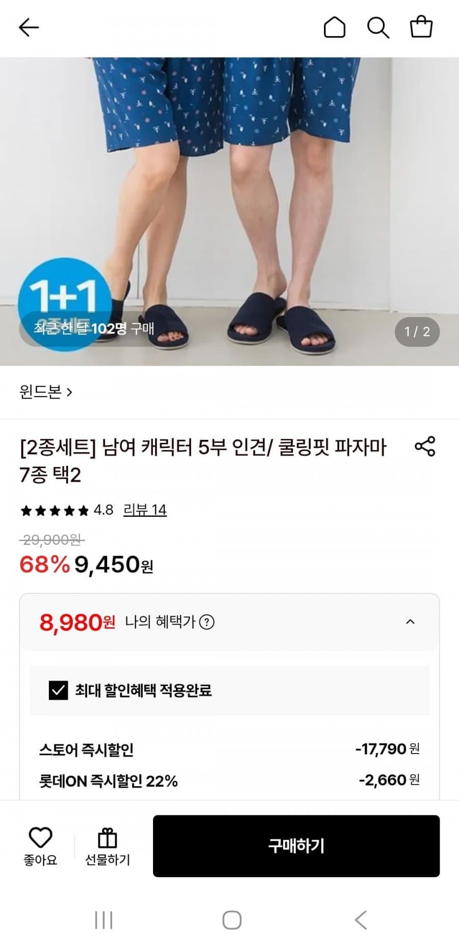 인견 홈웨어 팬츠 2개