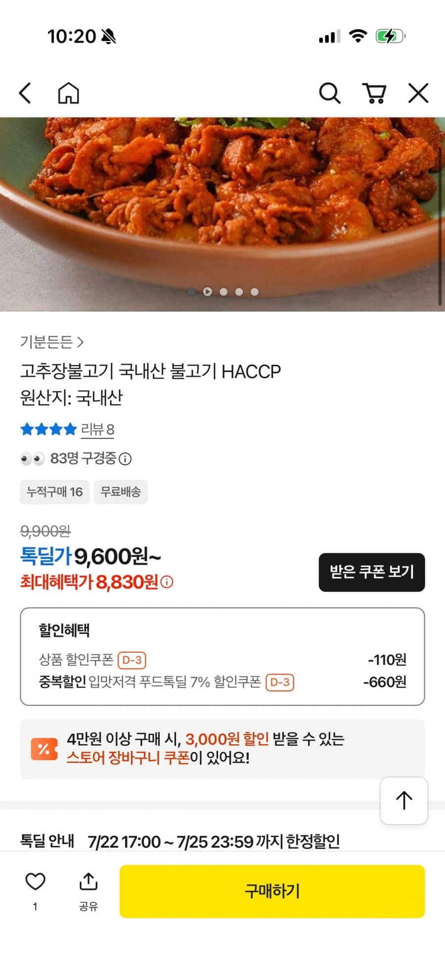 국내산 고추장불고기 2팩