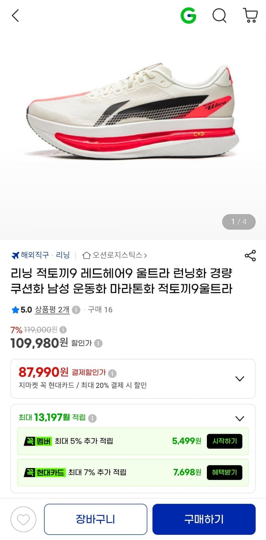 Li-Ning 적토끼9 울트라 런닝화