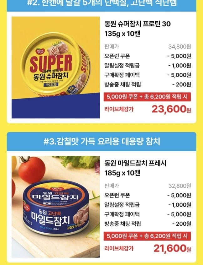 동원 마일드참치 프레시 10캔
