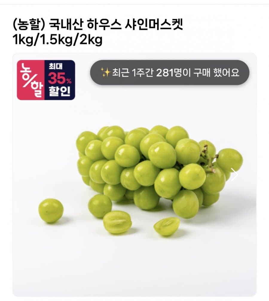 국내산 하우스 샤인머스켓 2kg