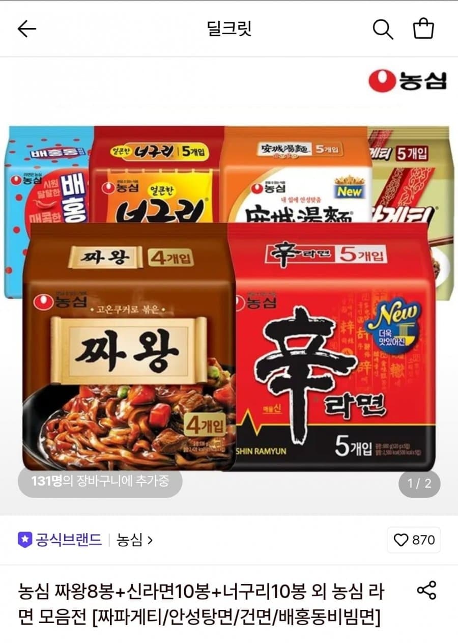 농심 라면 모음전
