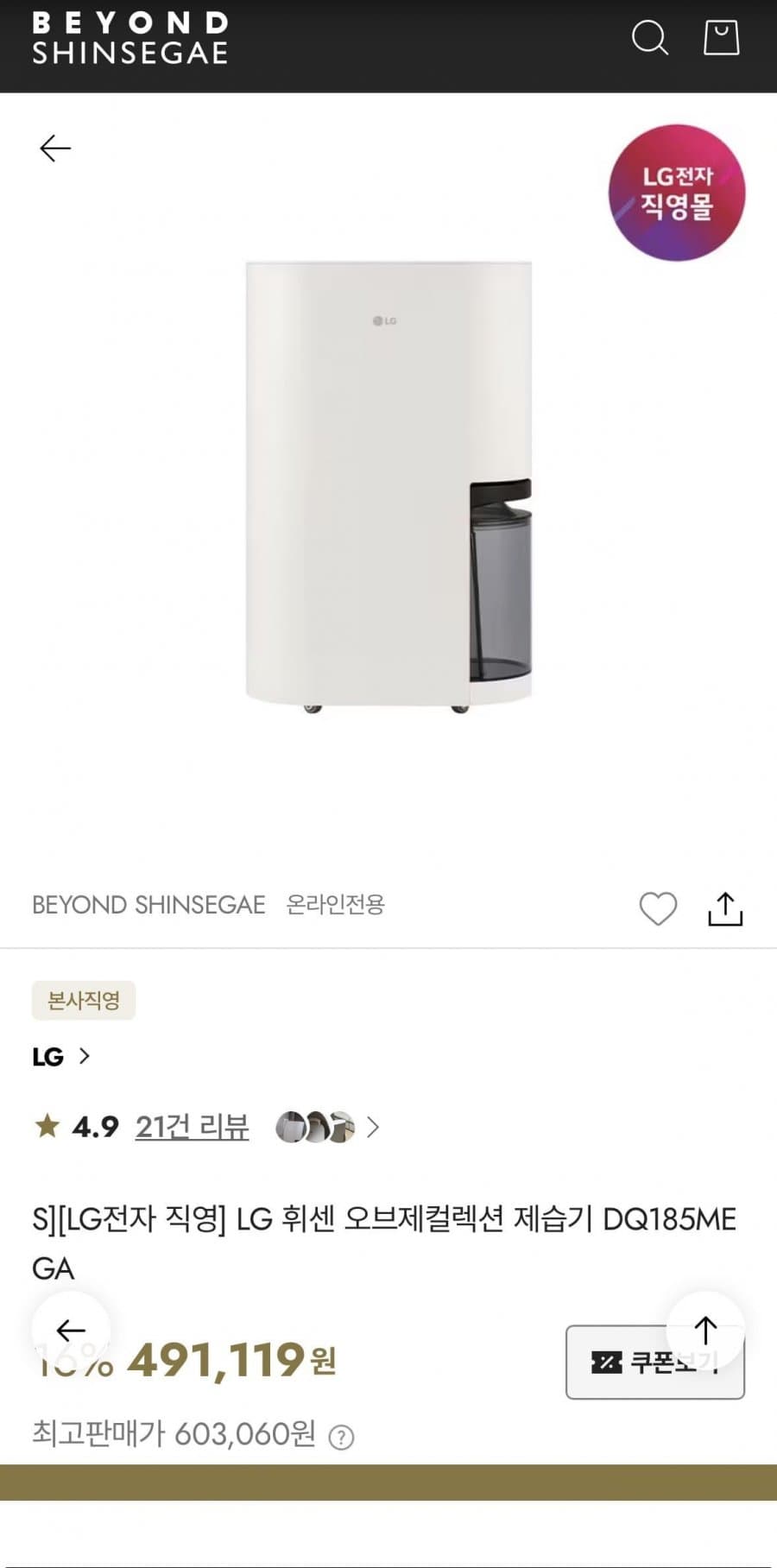 LG 휘센 오브제 제습기 18L