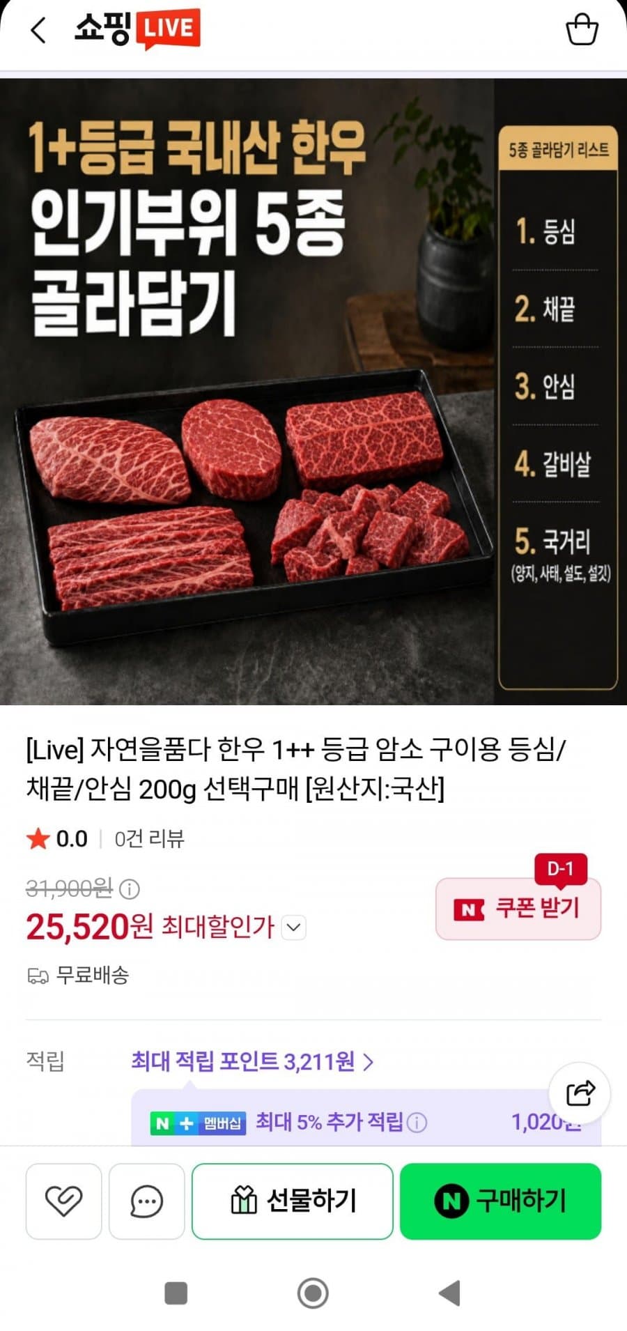 한우 1++ 암소 구이용 등심 200g