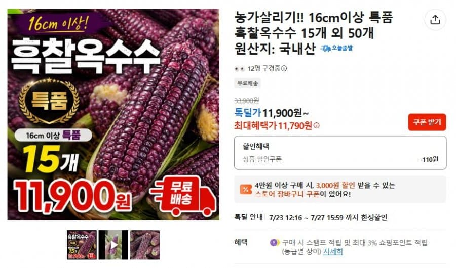 흑찰옥수수 15개