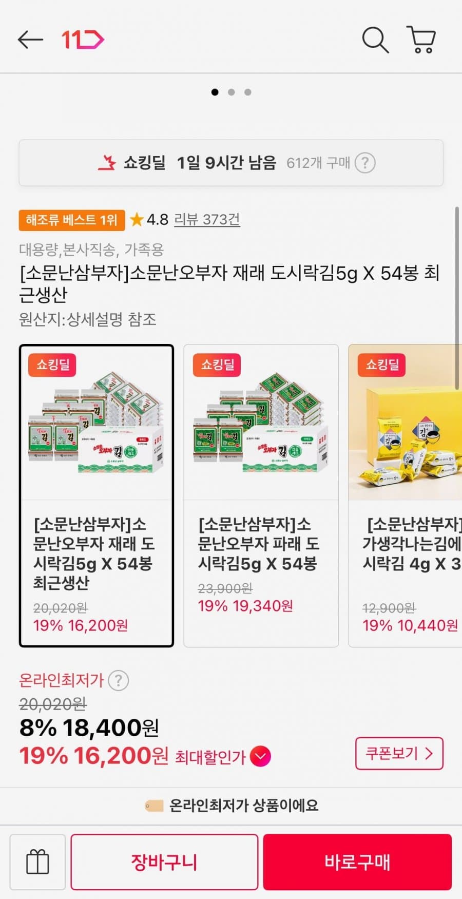 소문난오부자 도시락김 54봉