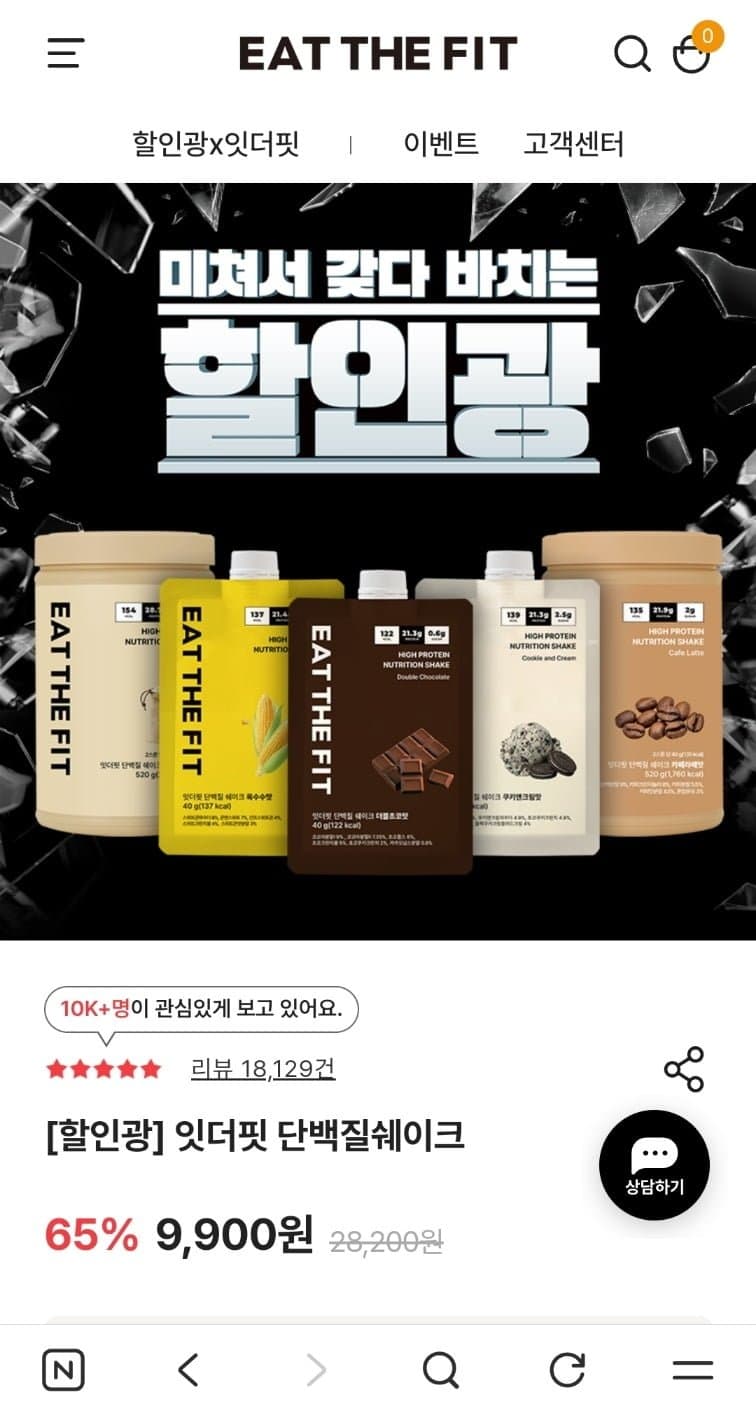 잇더핏 단백질쉐이크 5종