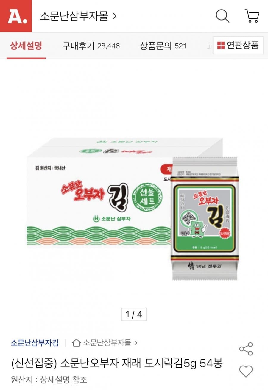 소문난오부자 재래 도시락김 54봉