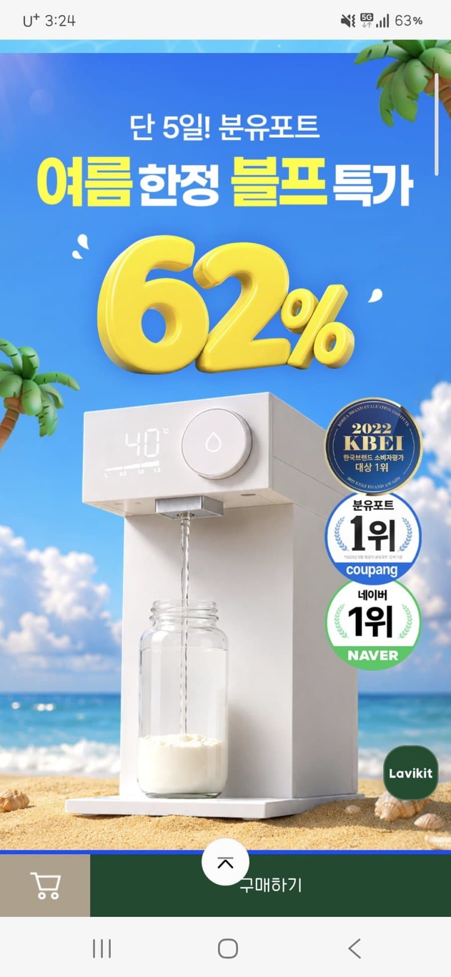 라비킷 4세대 분유포트 세트