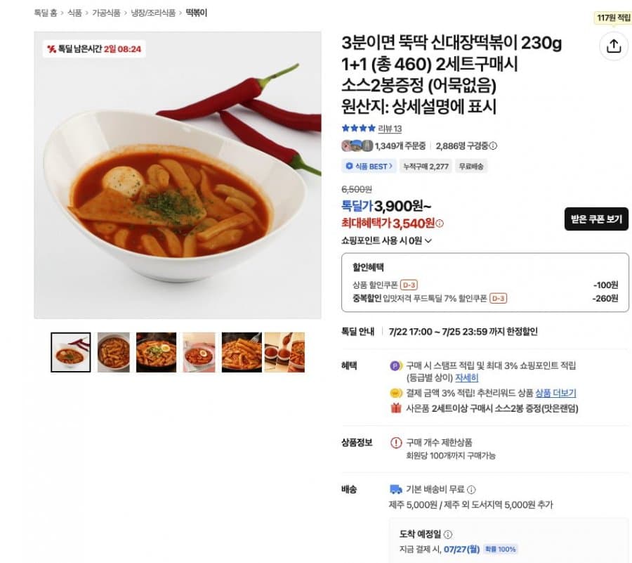 신대장떡볶이 230g 1+1
